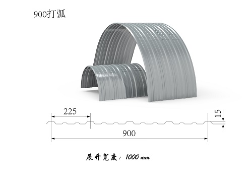 900打弧瓦